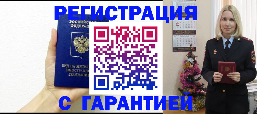 временная прописка в Уржуме
